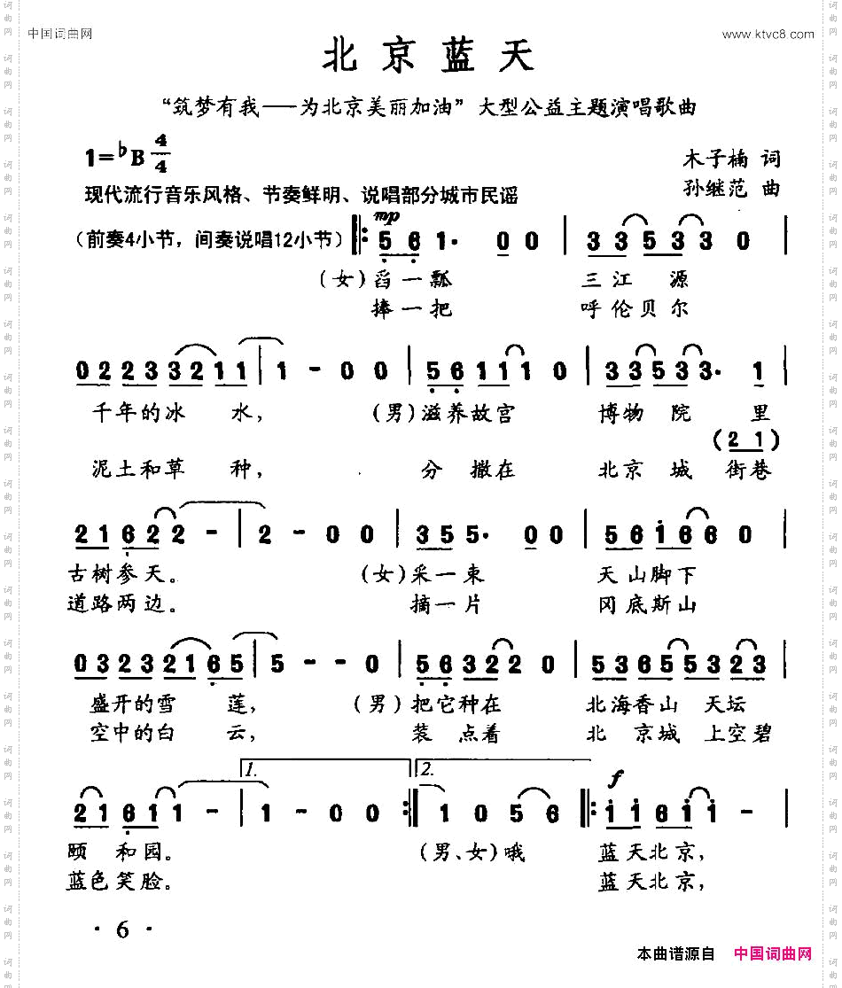 北京蓝天