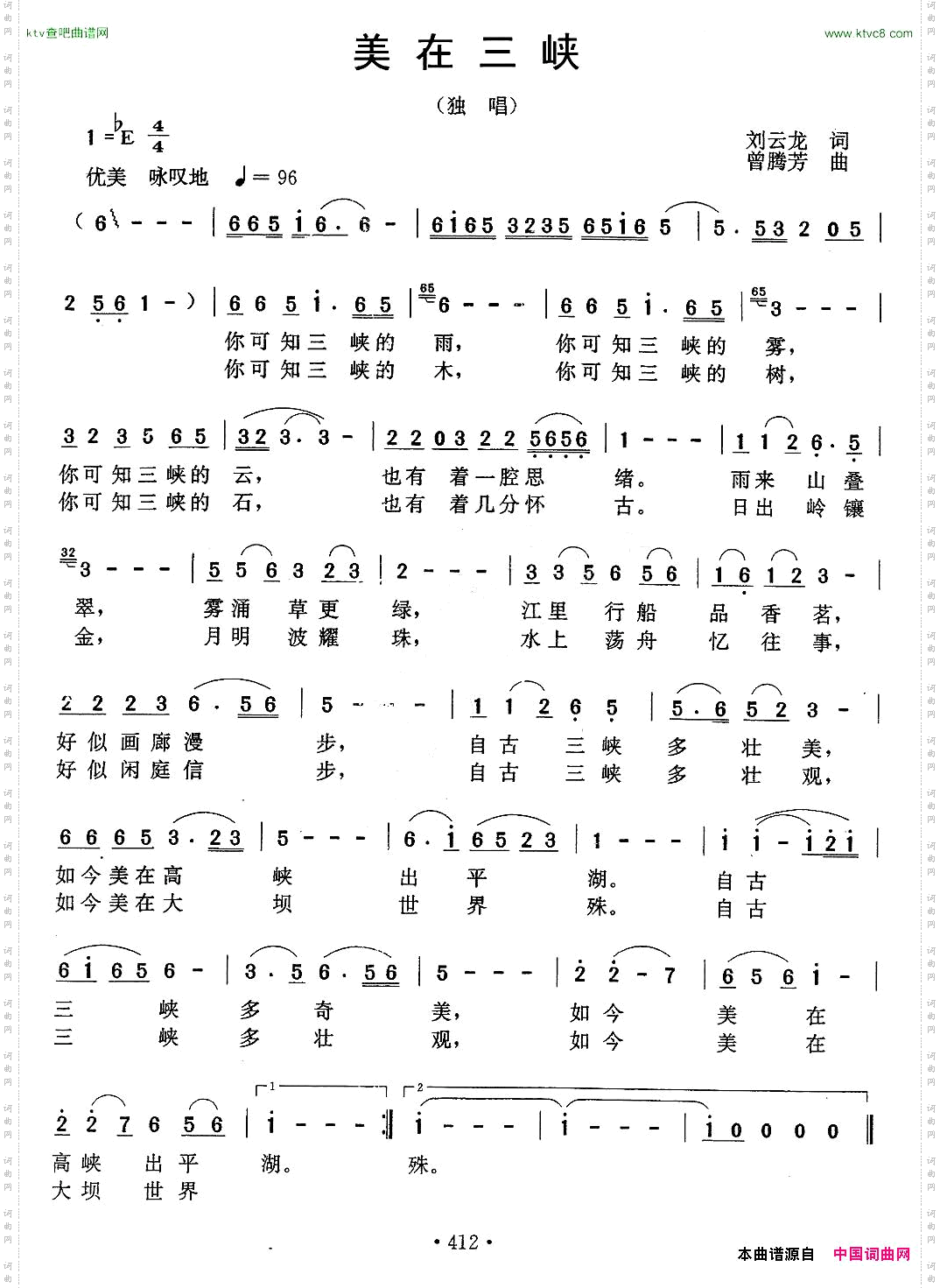 美在三峡刘云龙词曾腾芳曲