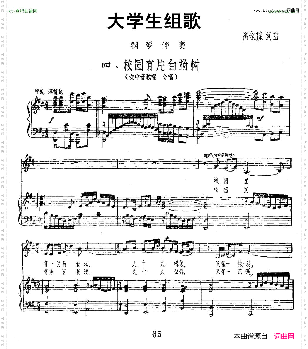 大学生组歌：校园有片白杨树正谱