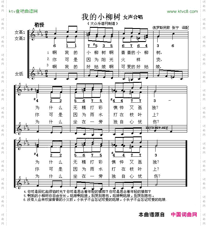[俄]我的小柳树女声合唱、五线谱
