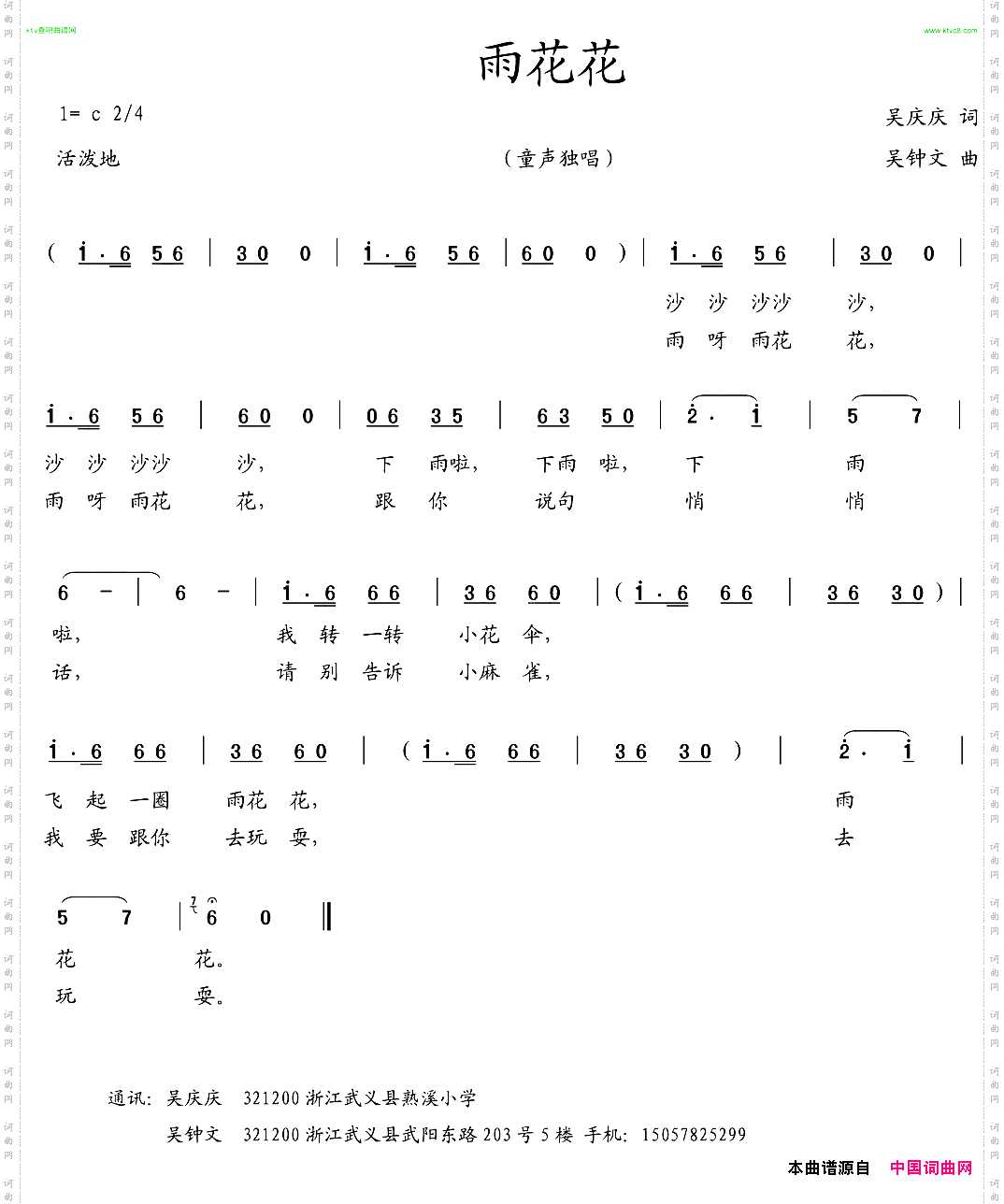 雨花花吴庆庆词吴钟文曲
