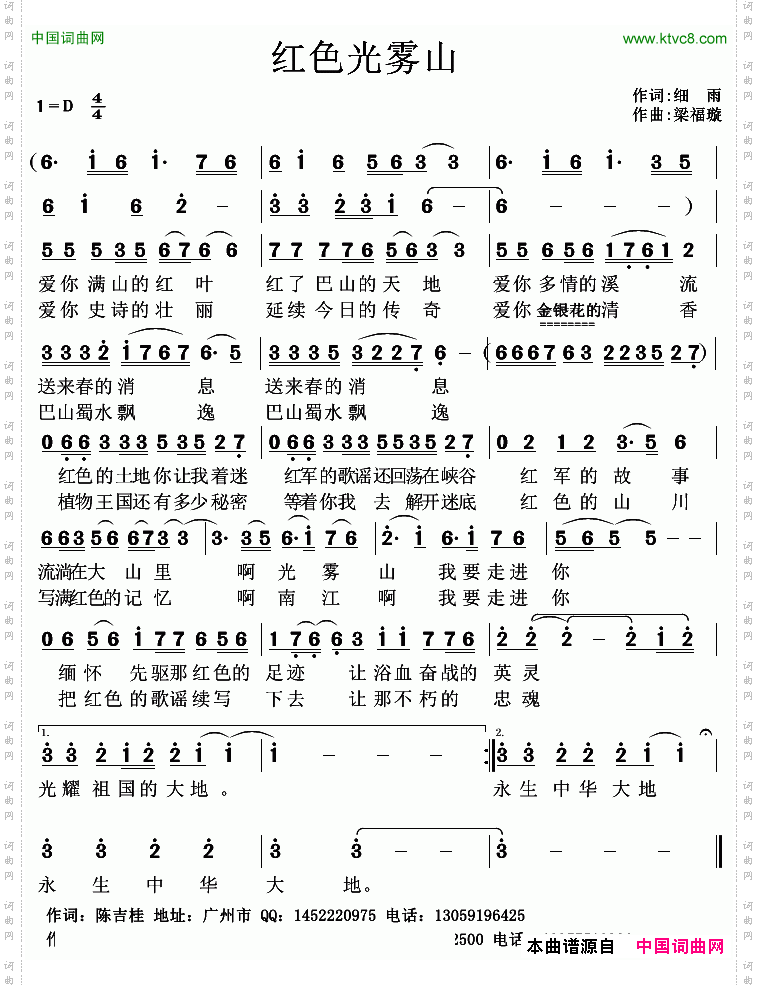 红色光雾山