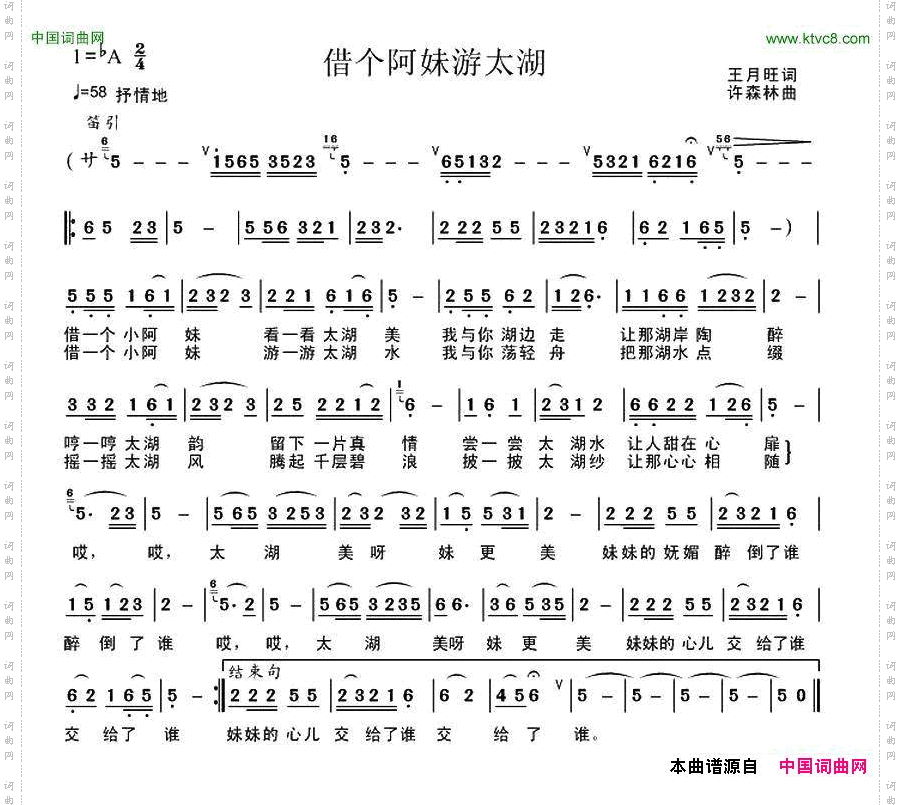 借个阿妹游太湖