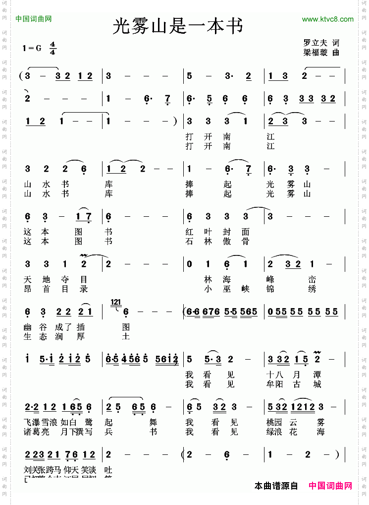 光雾山是一本书罗立夫词梁福璇曲_光雾山是一本书罗立夫词 梁福璇曲