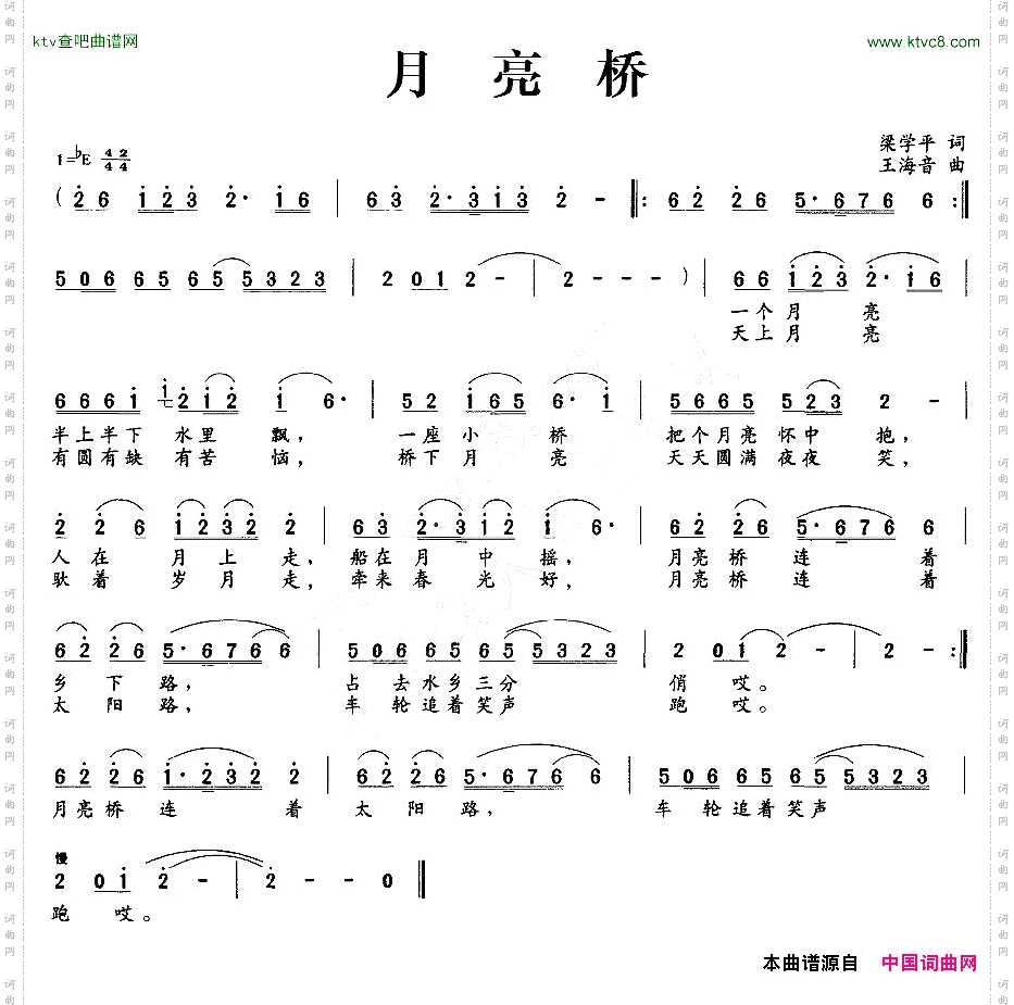 月亮桥梁学平词王海音曲