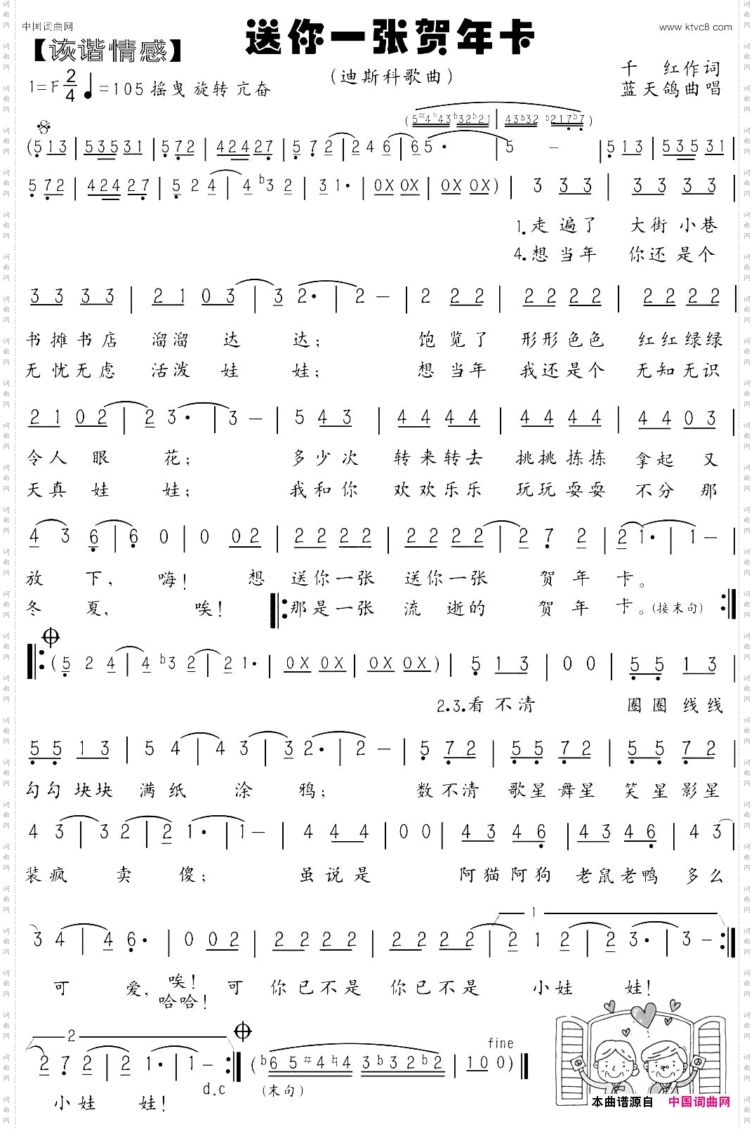 送你一张贺年卡_迪斯科歌曲