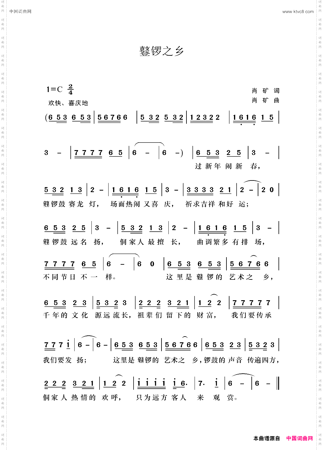 鼟锣之乡肖矿词曲