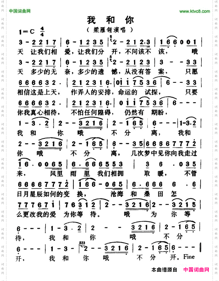 我和你梁雁翎演唱版_我和你 梁雁翎演唱版