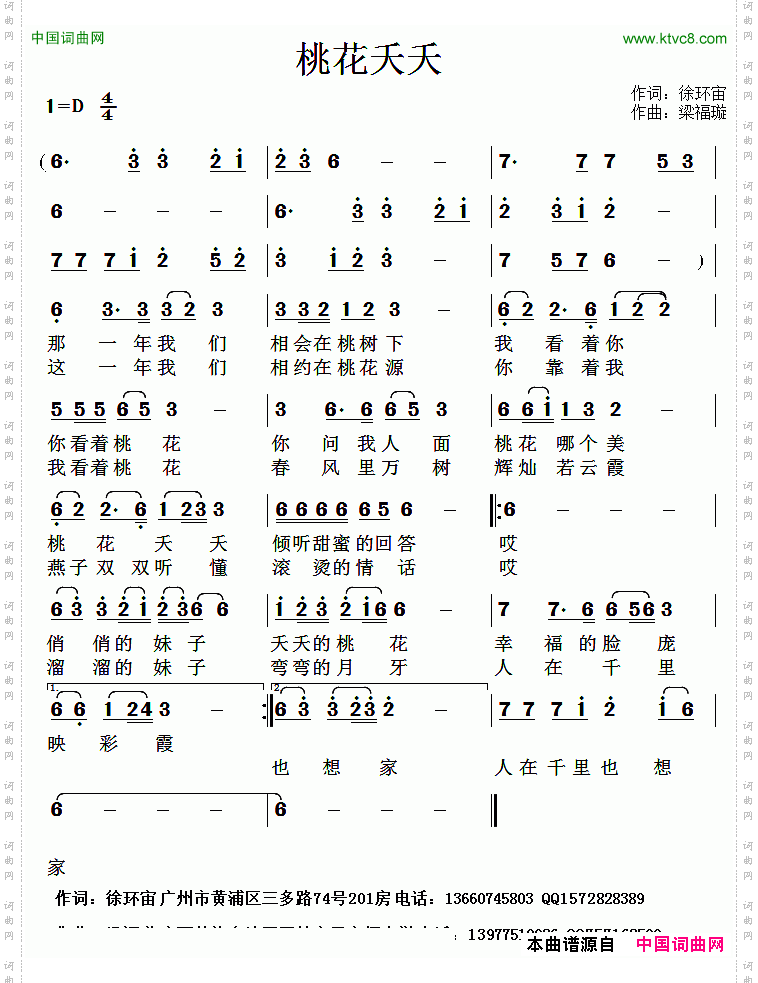 桃花夭夭徐环宙词梁福璇曲_桃花夭夭徐环宙词 梁福璇曲
