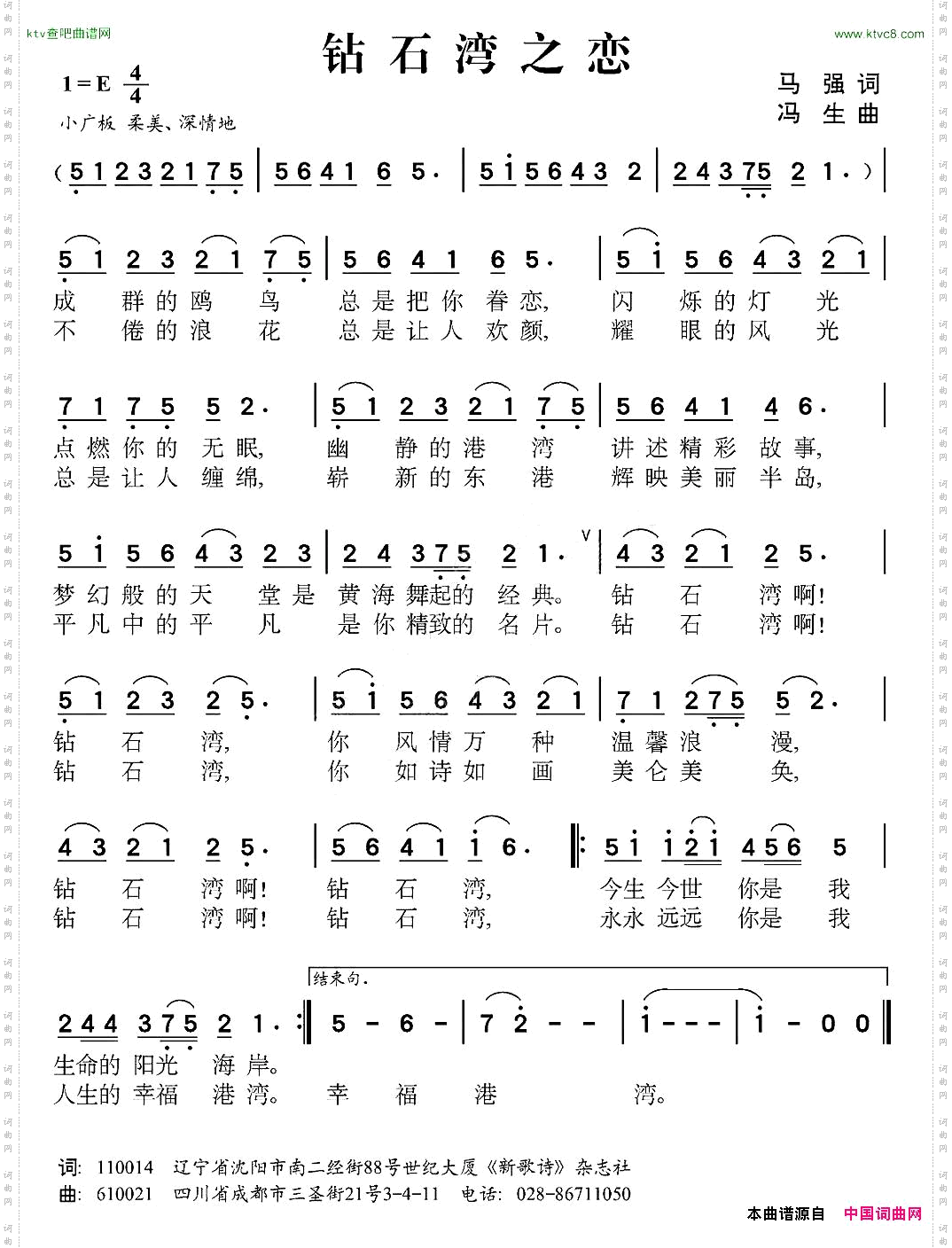 钻石湾之恋马强词冯生曲