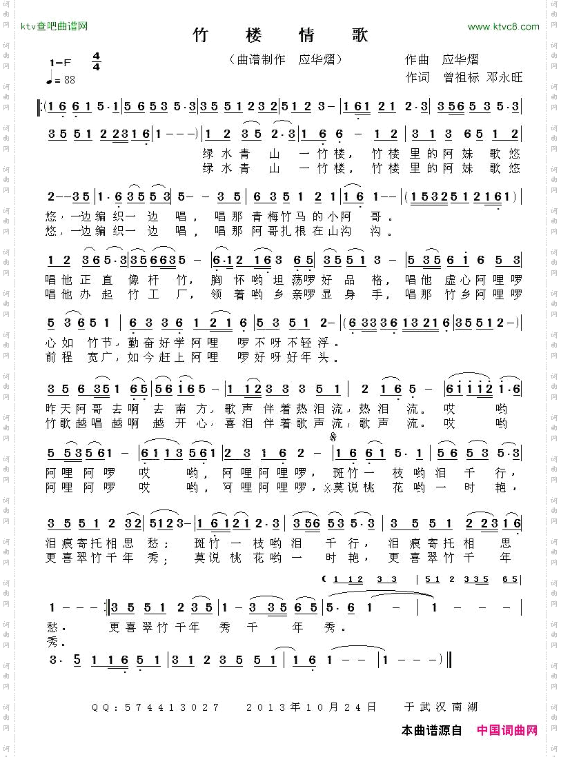 竹楼情歌曾祖标邓永旺词应华熠曲