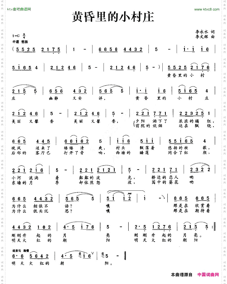 黄昏里的小村庄