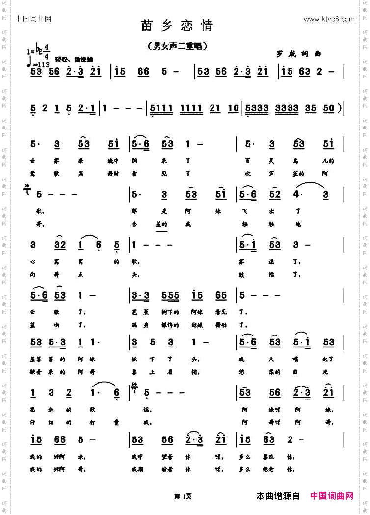 苗乡情恋男女声二重唱