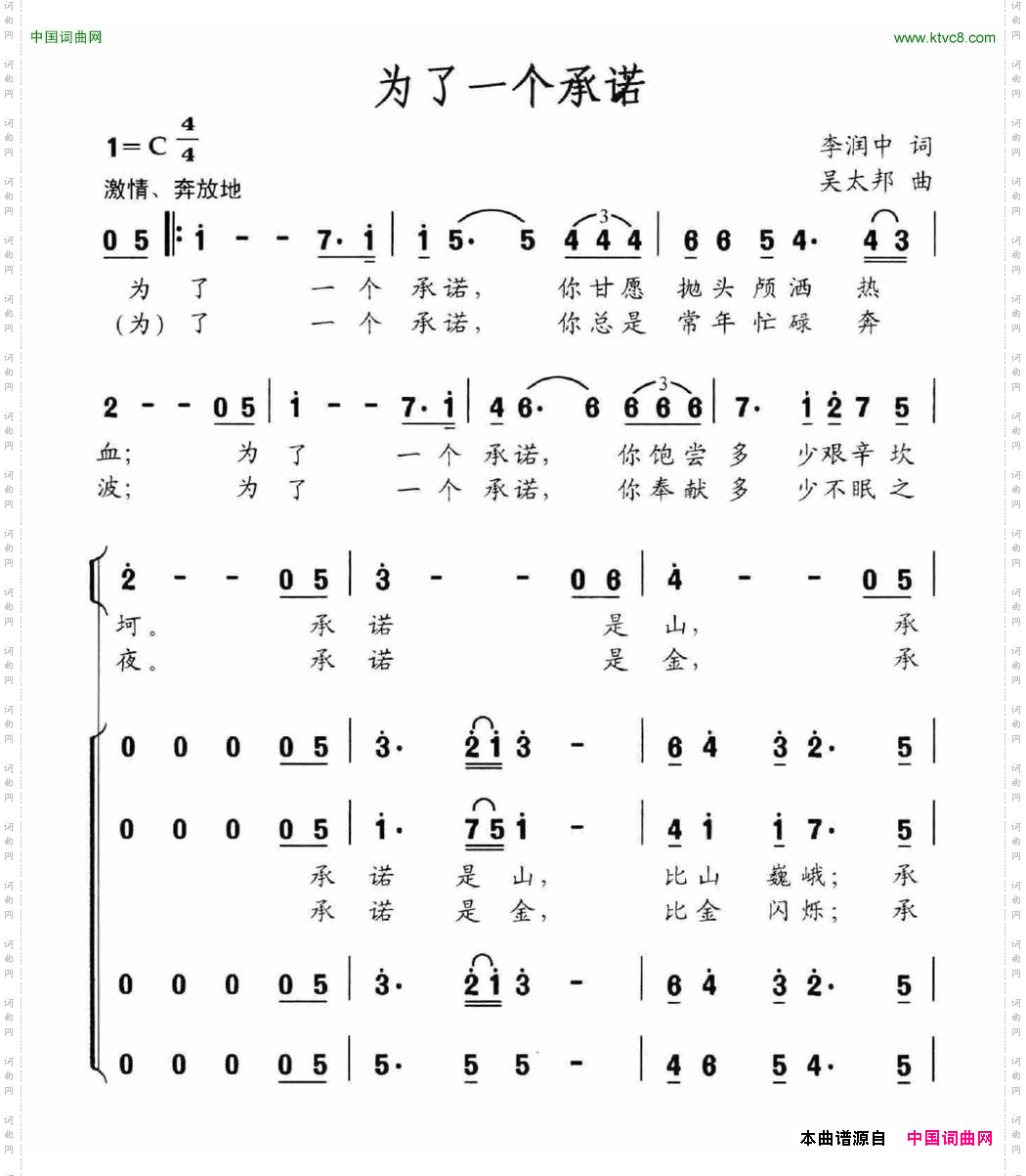 为了一个承诺