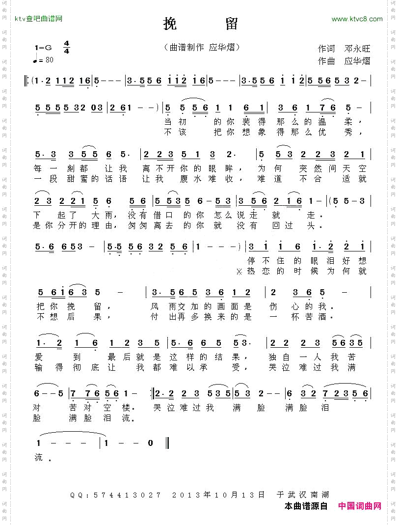 挽留邓永旺词应华熠曲