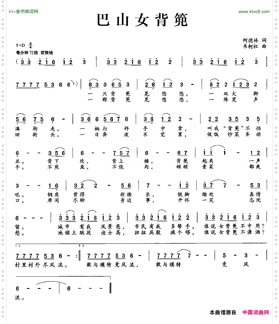 巴山女背篼何德林词韦柯杠曲