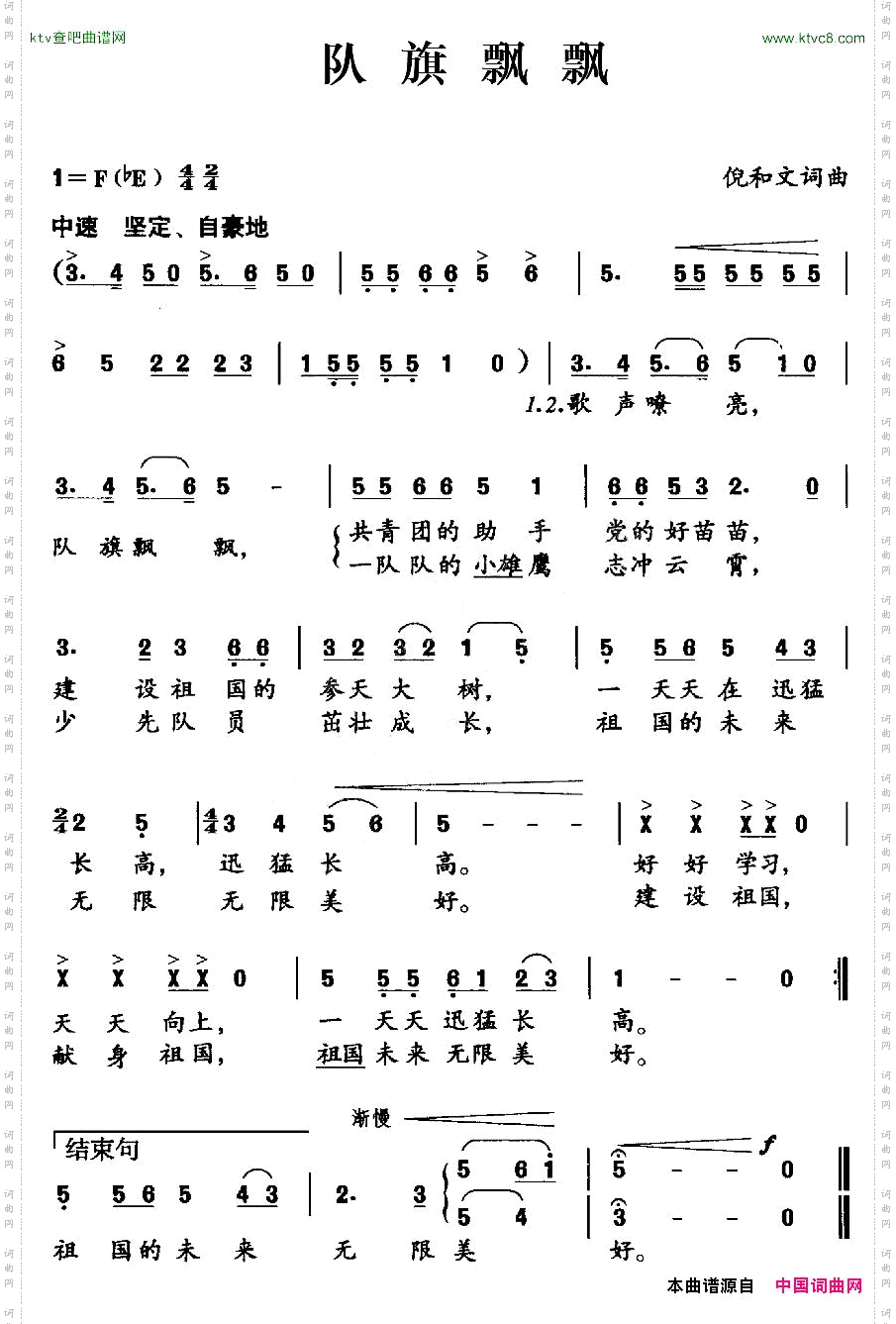 队旗飘飘
