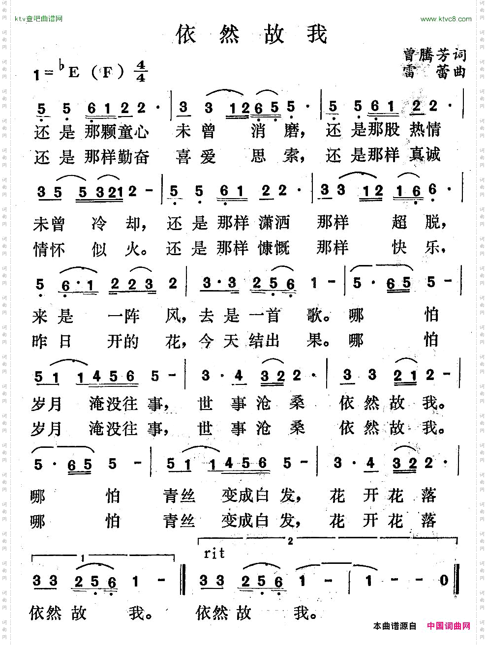 依然故我曾腾芳词雷蕾曲