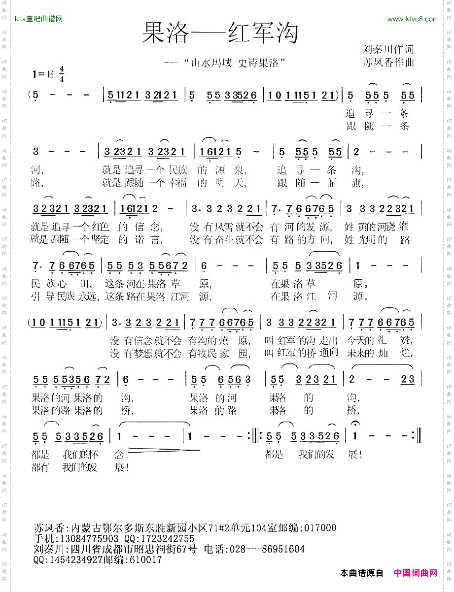 果洛——红军沟