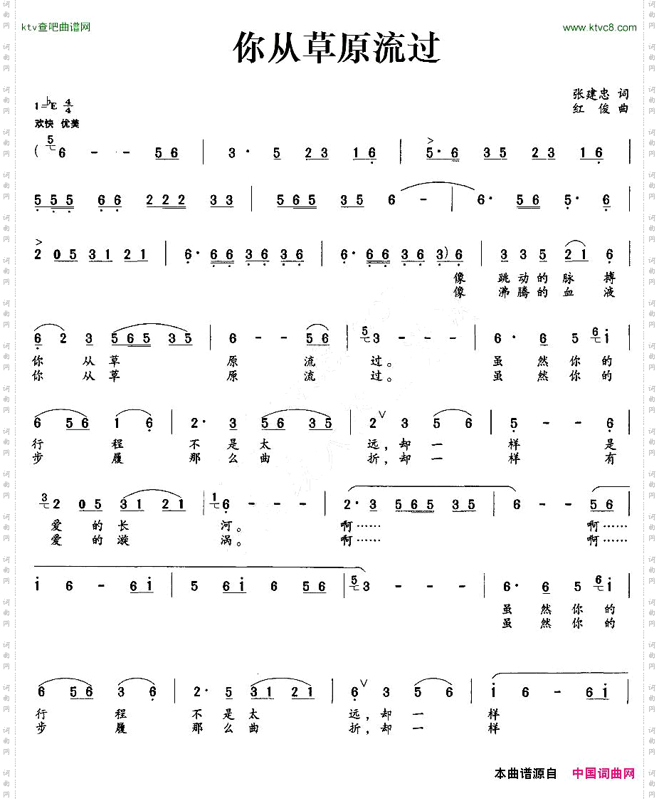 你从草原流过张建忠词红俊曲
