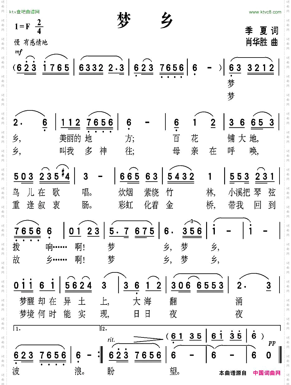 梦乡季夏词肖华胜曲