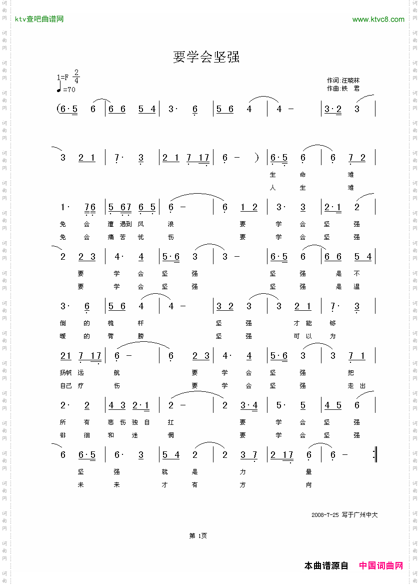 要学会坚强汪晓林词铁君曲