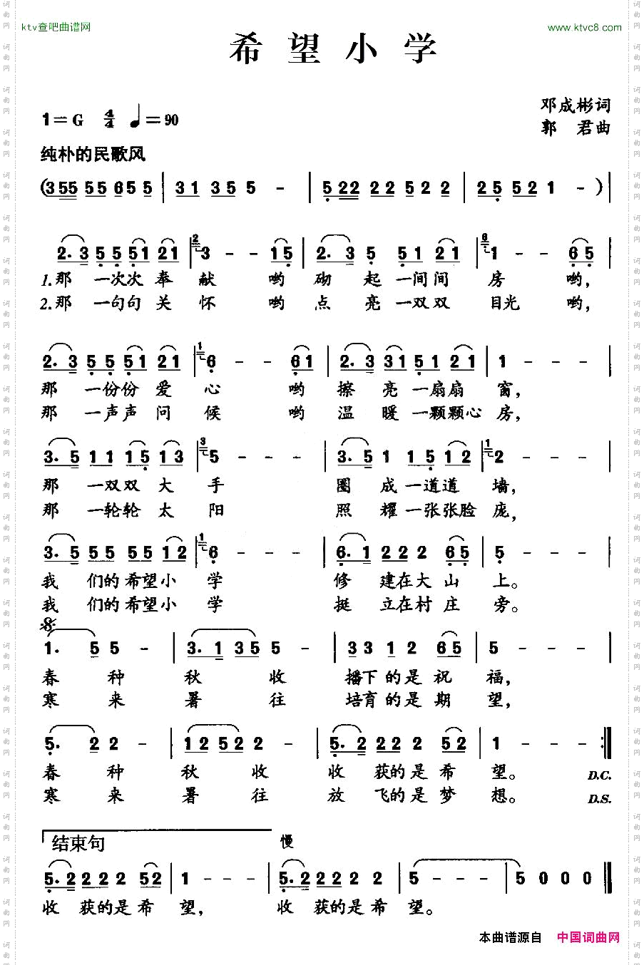 希望小学