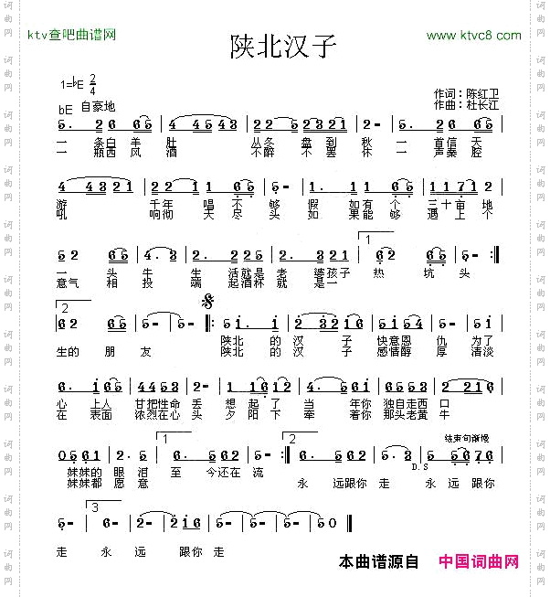 陕北汉子