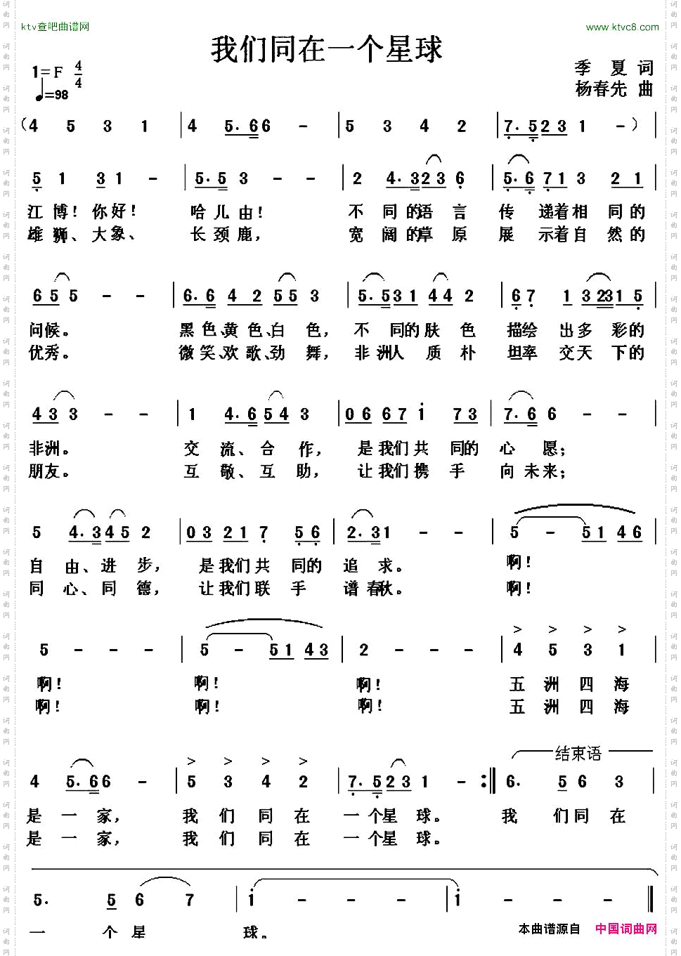 我们同在一个星球