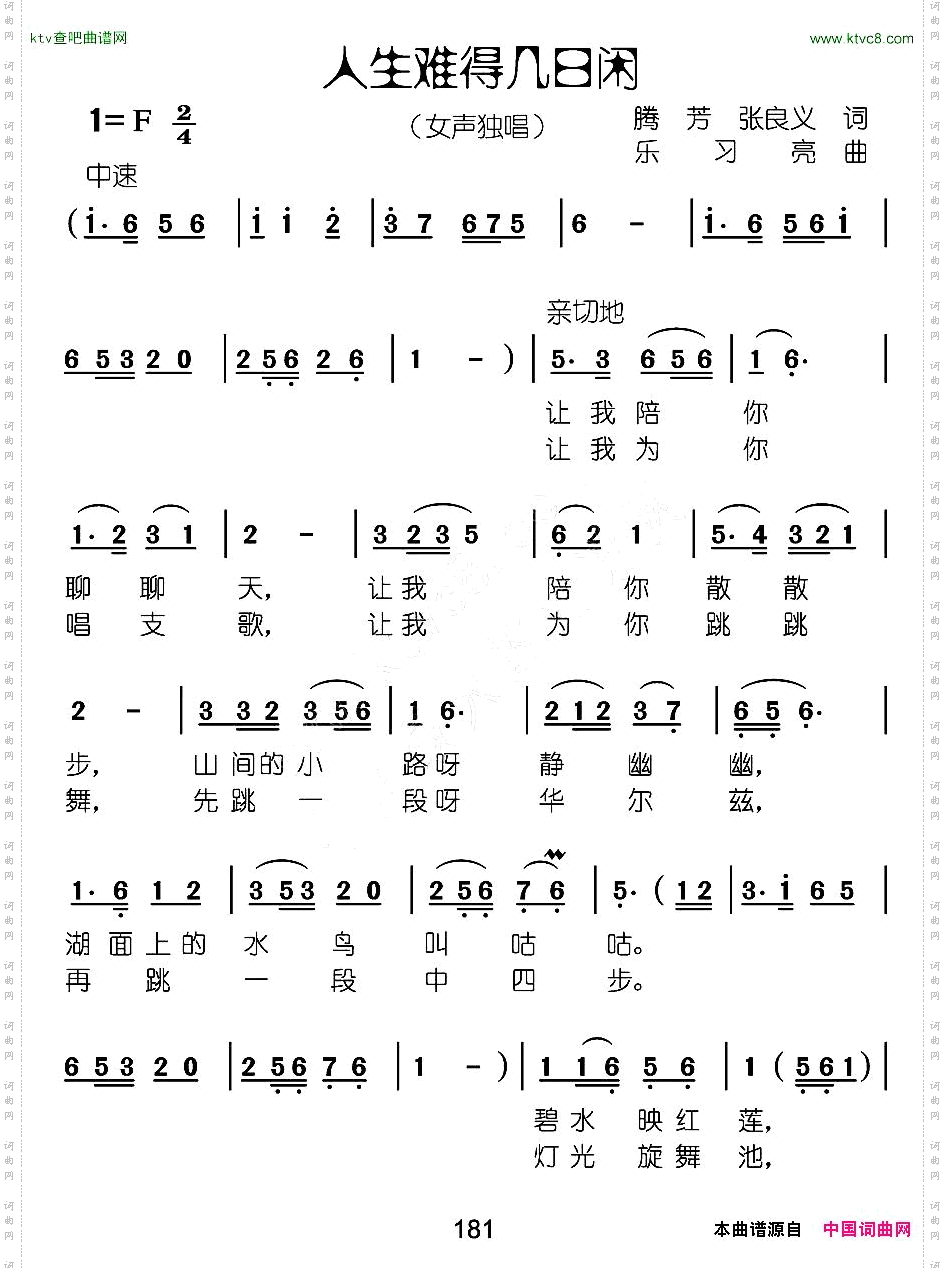 人生难得几日闲腾芳良义词乐习亮曲