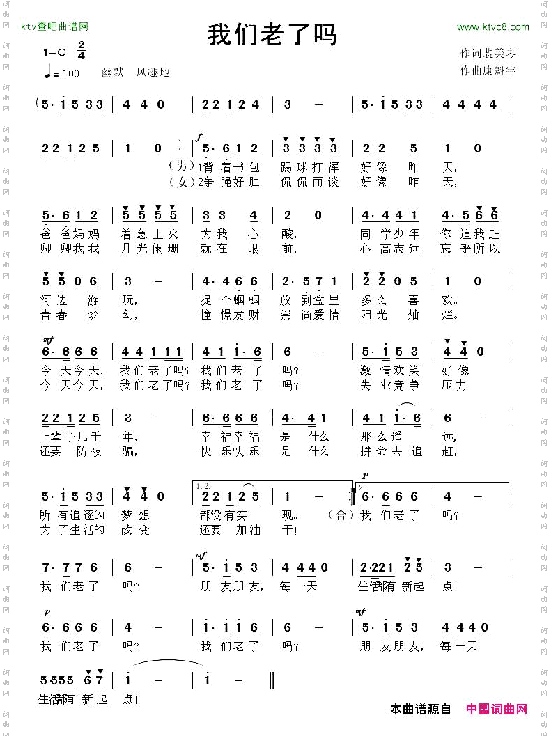 我们老了吗