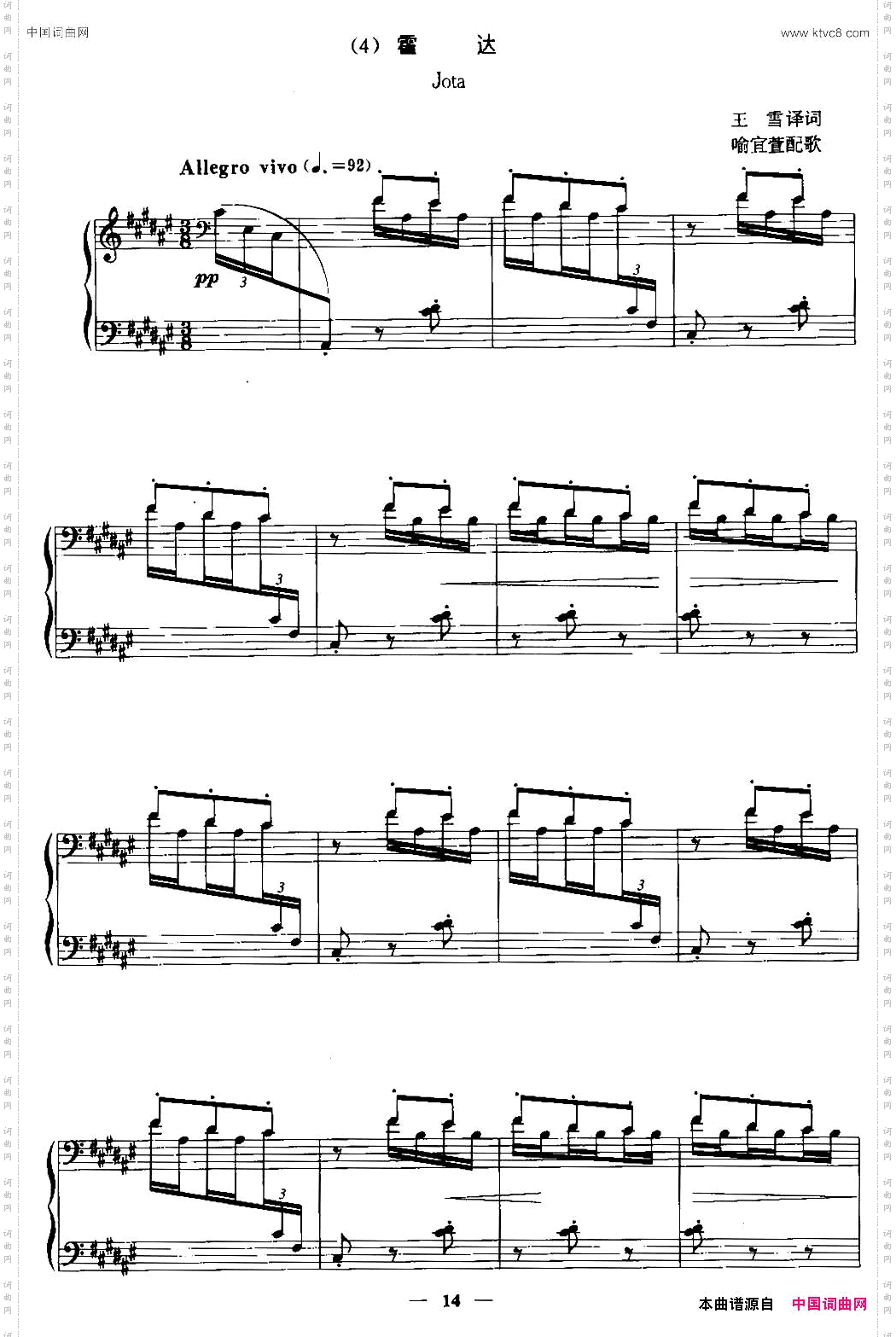 [西班牙]霍达中外文对照、正谱