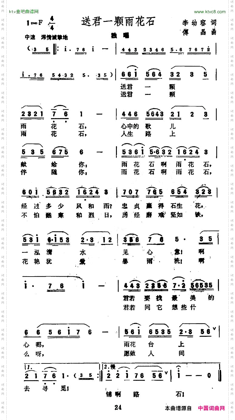 送君一颗雨花石