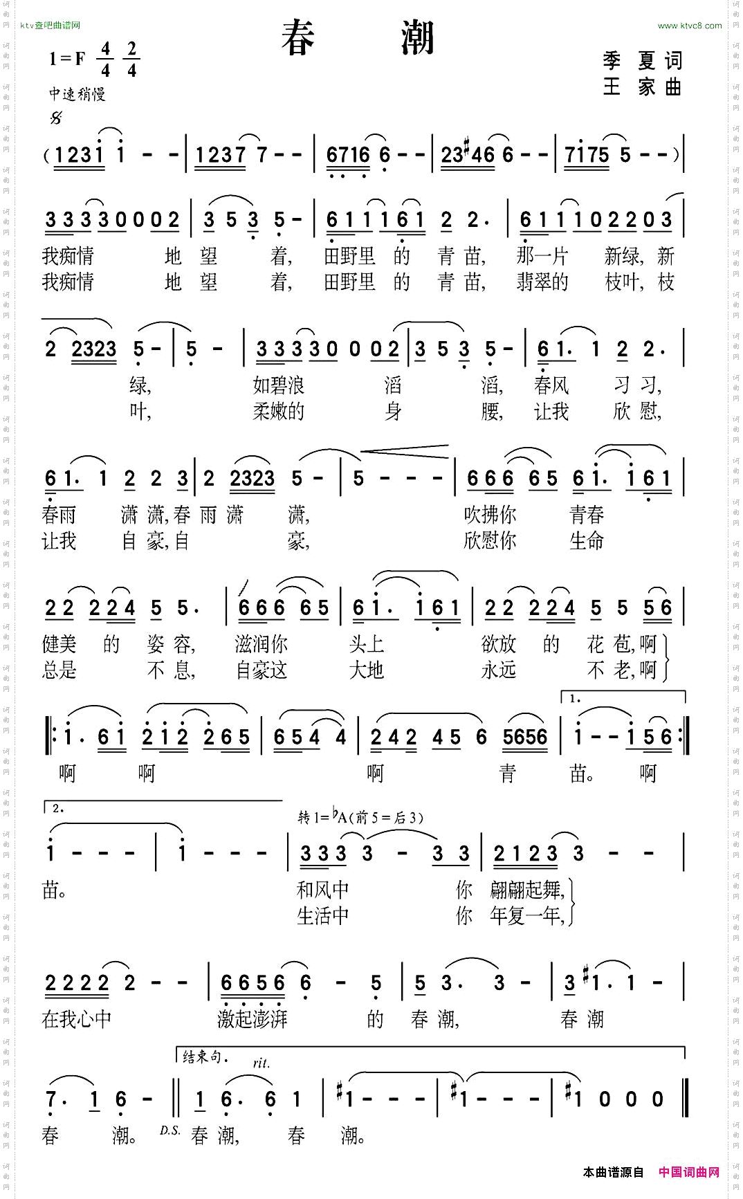 春潮季夏词王家曲