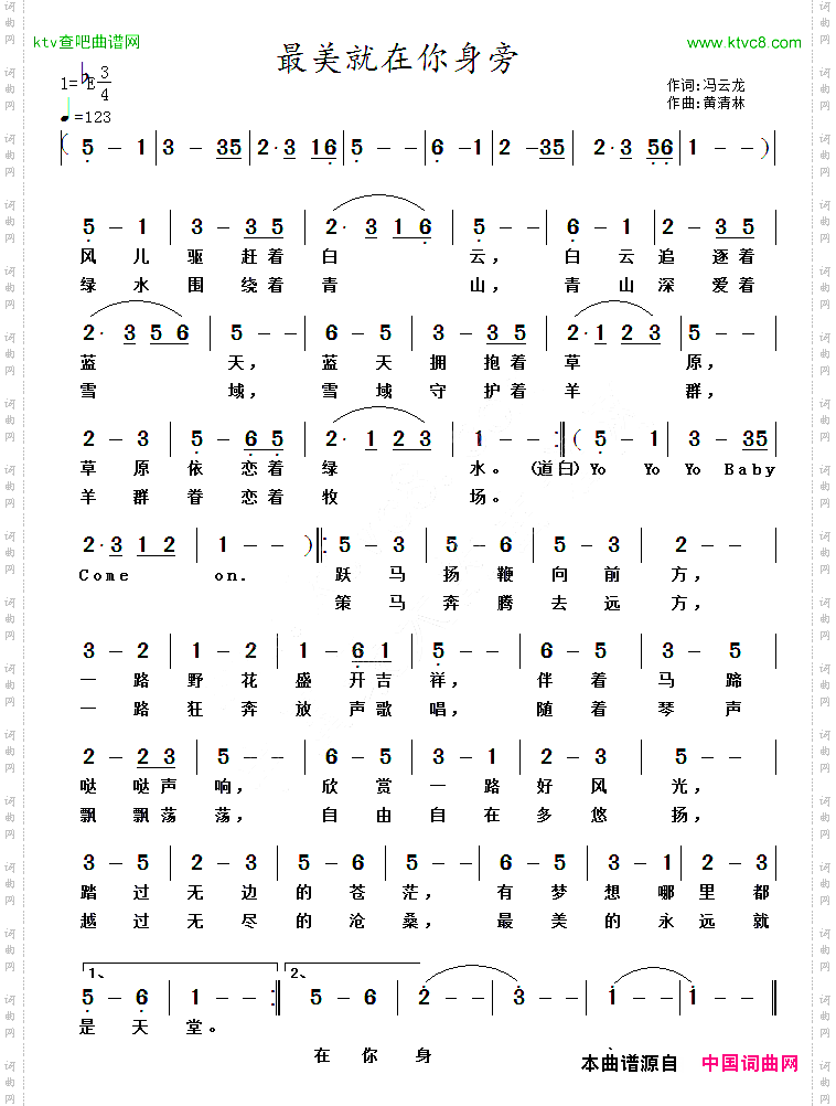 最美就在你身旁冯云龙词黄清林曲