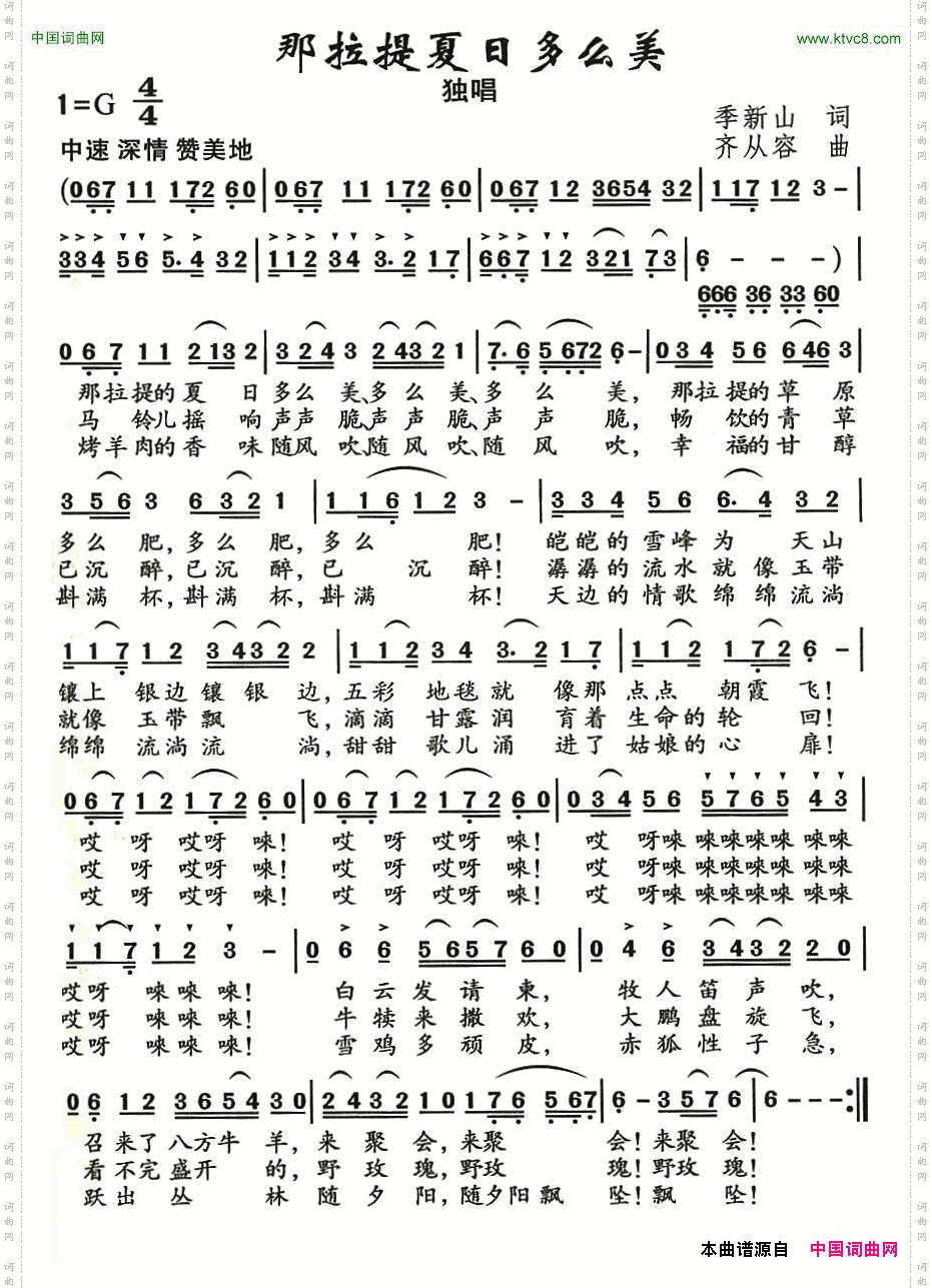 那拉提夏日多么美