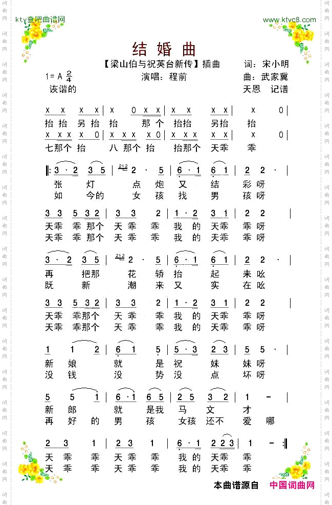 结婚曲电影《梁祝新传》插曲