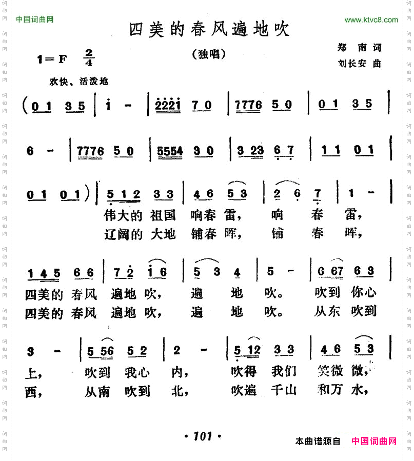 四美的春风遍地吹