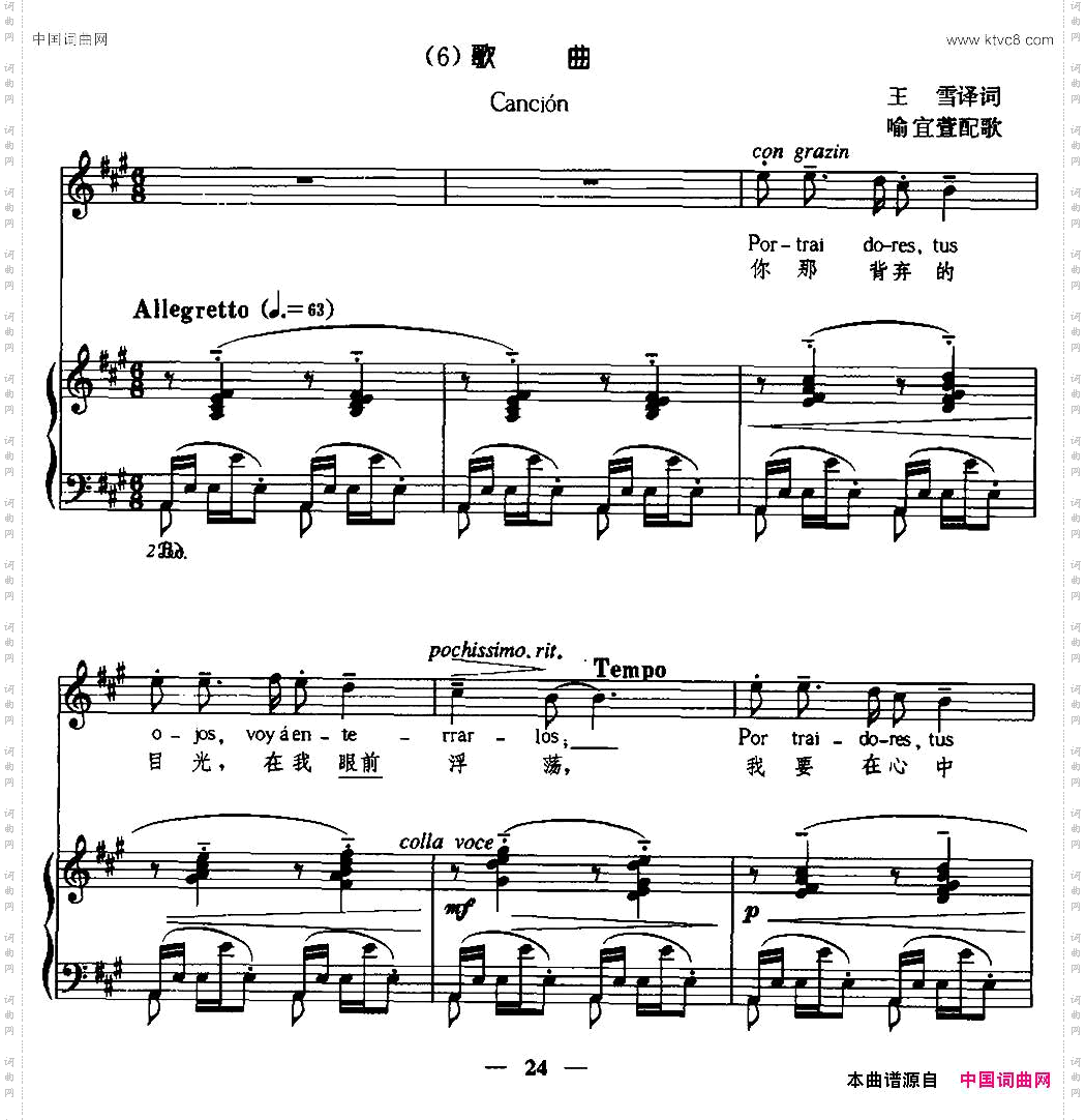 [西班牙]歌曲中外文对照、正谱