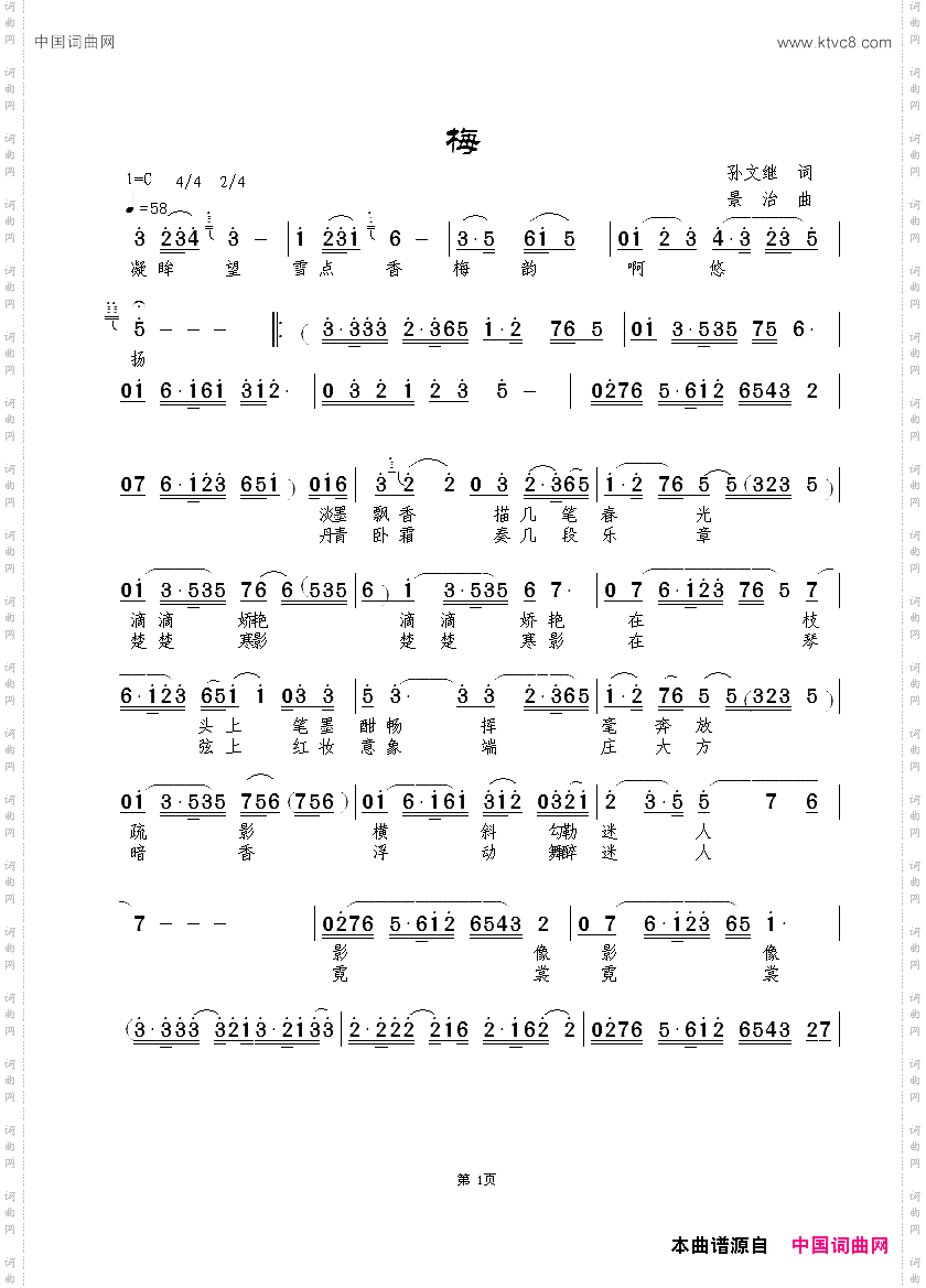 梅孙文继词景治曲_梅孙文继词 景治曲