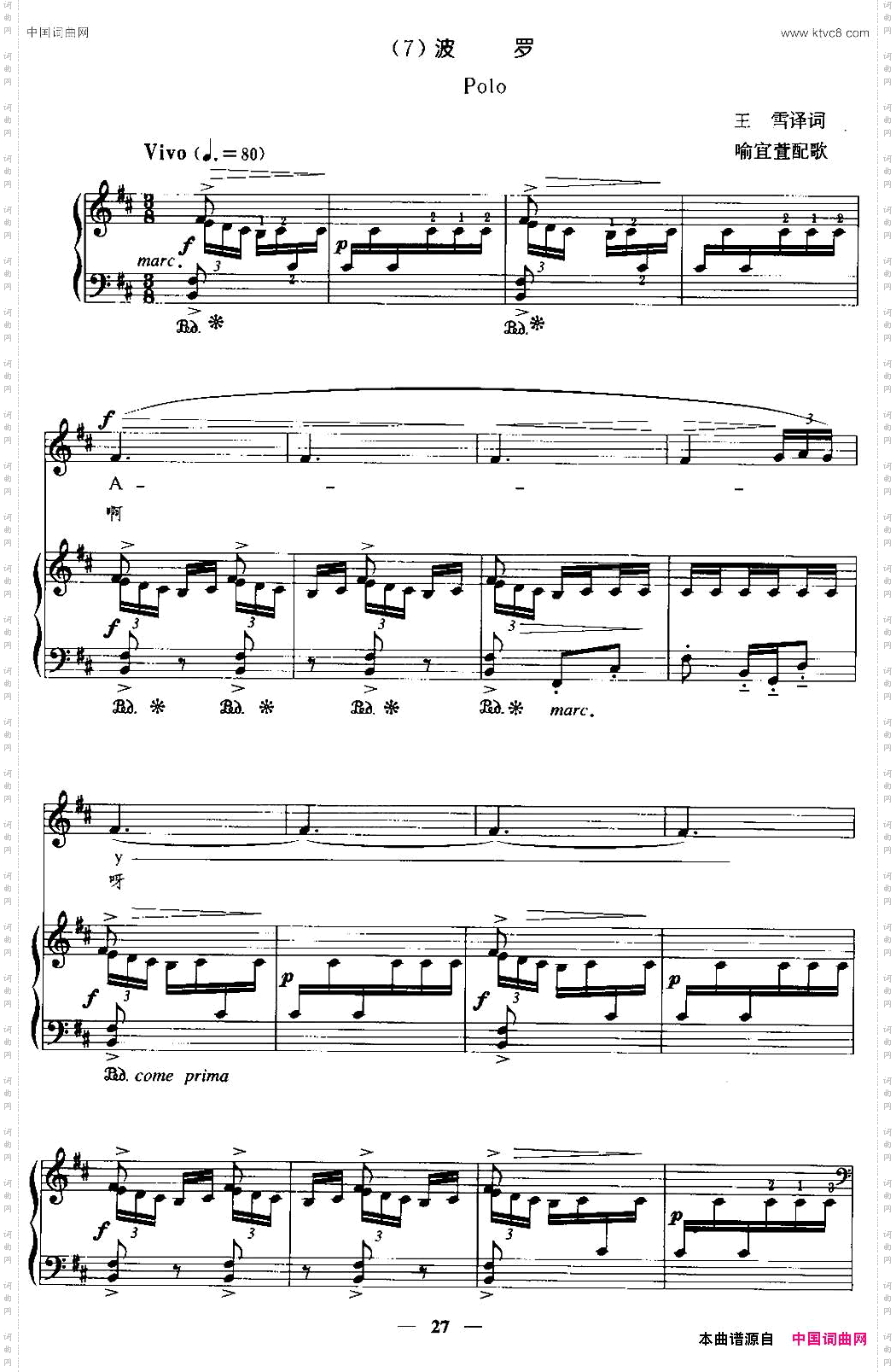 [西班牙]波罗中外文对照、正谱