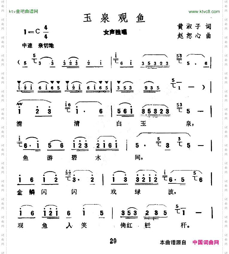 玉泉观鱼