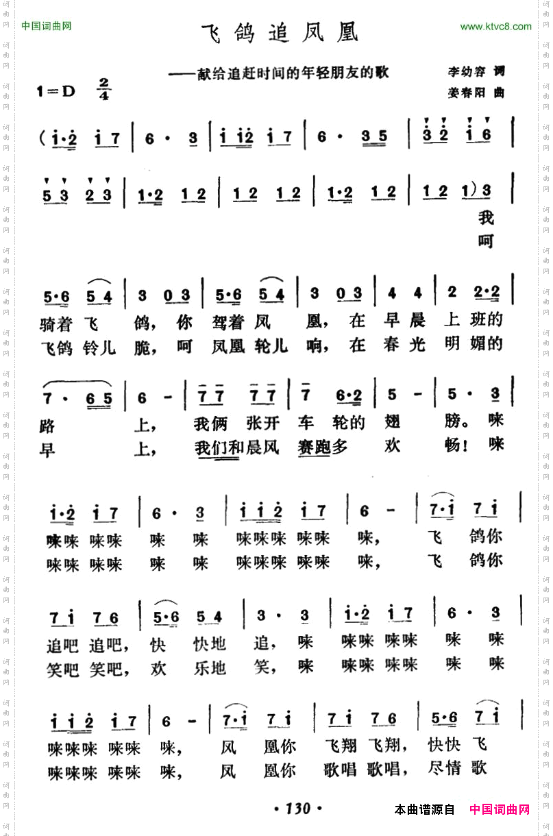 飞鸽追凤凰