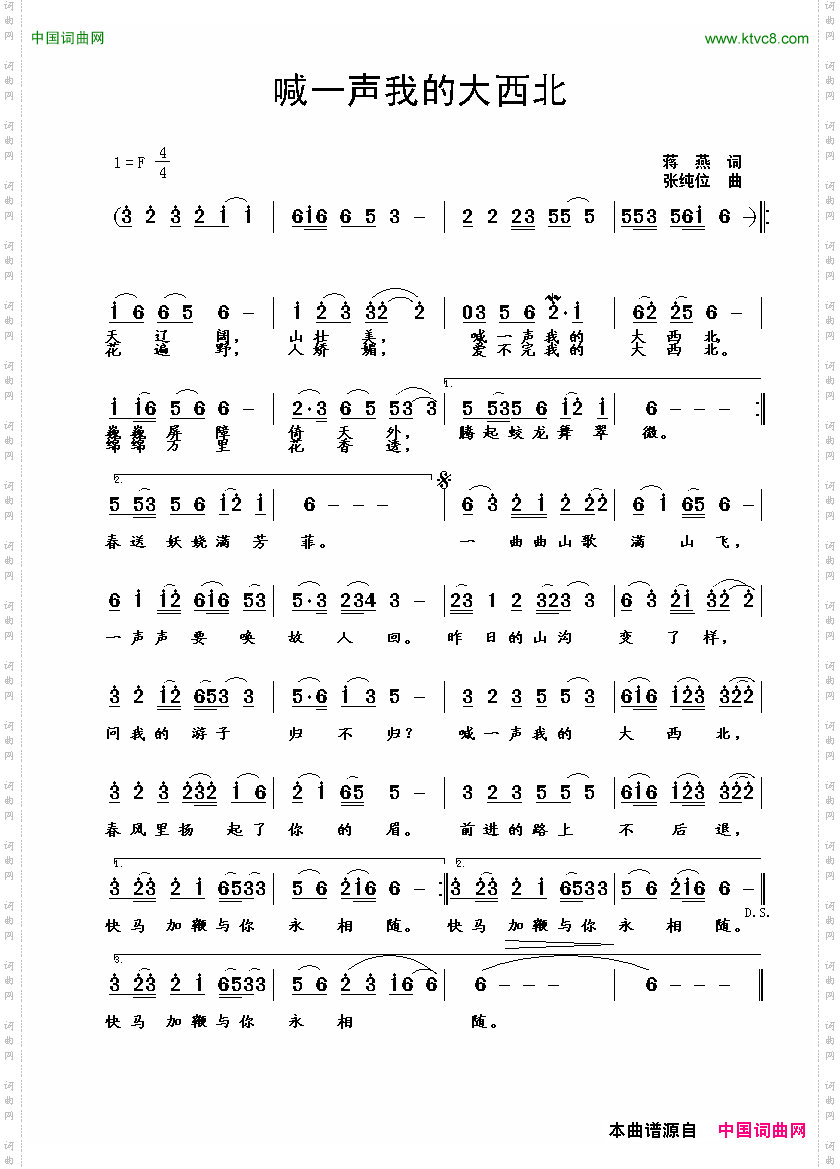 喊一声我的大西北