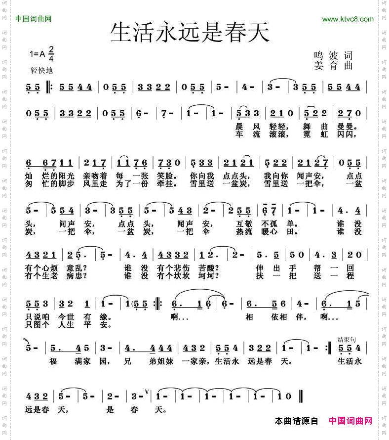 生活永远是春天