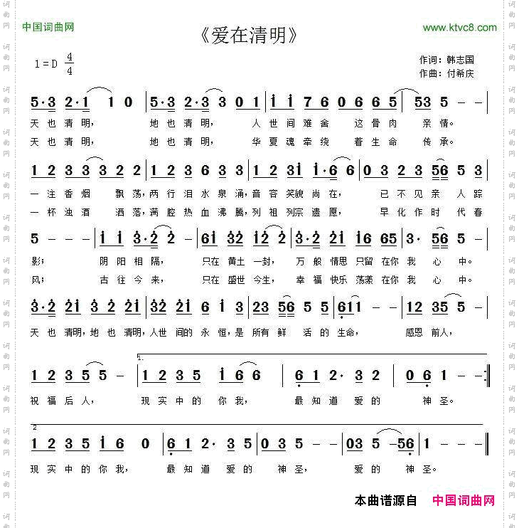 爱在清明