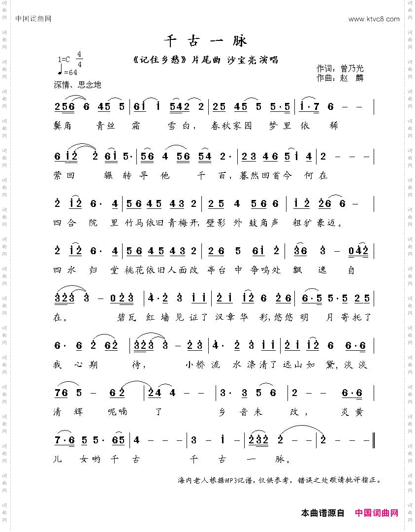 千古一脉《记住乡愁》片尾曲