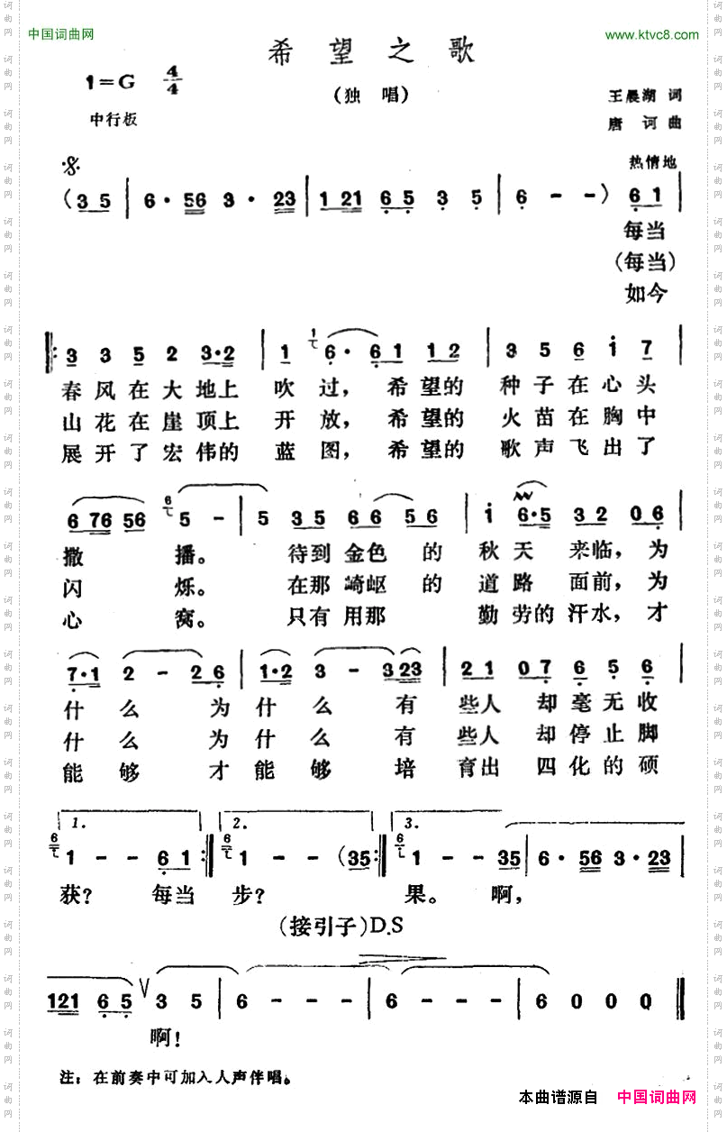 希望之歌王晨湖词唐诃曲_希望之歌王晨湖词 唐诃曲