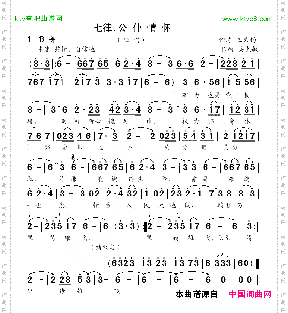 七律.公仆情怀