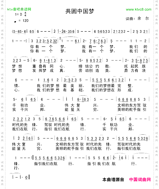 共圆中国梦
